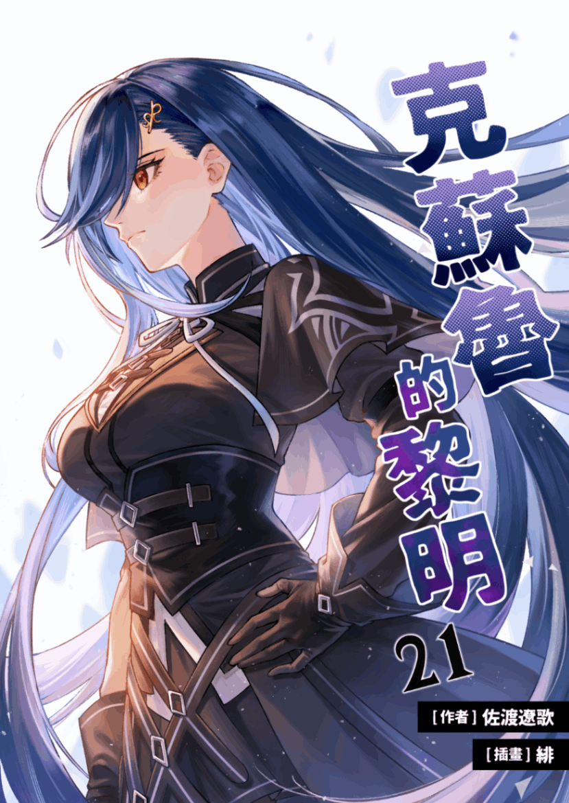 佐渡遼歌｜KadoKado 角角者- 小說線上看｜小說網站APP｜原創小說平台