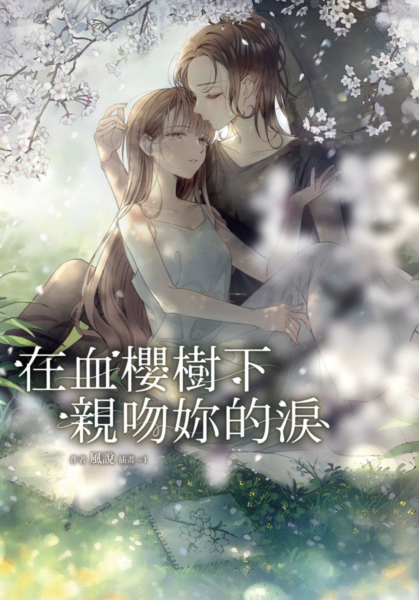 風說｜KadoKado 角角者- 小說線上看｜小說網站APP｜原創小說平台