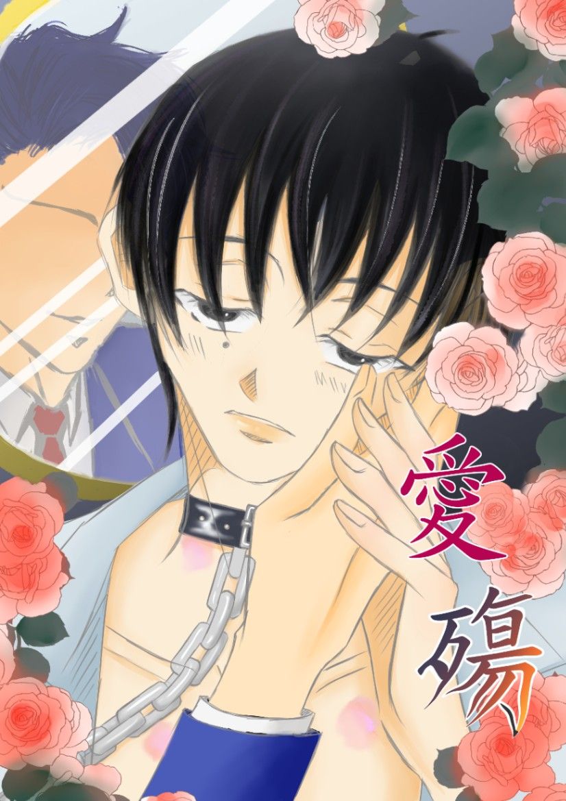 SK8同人小說-愛殤