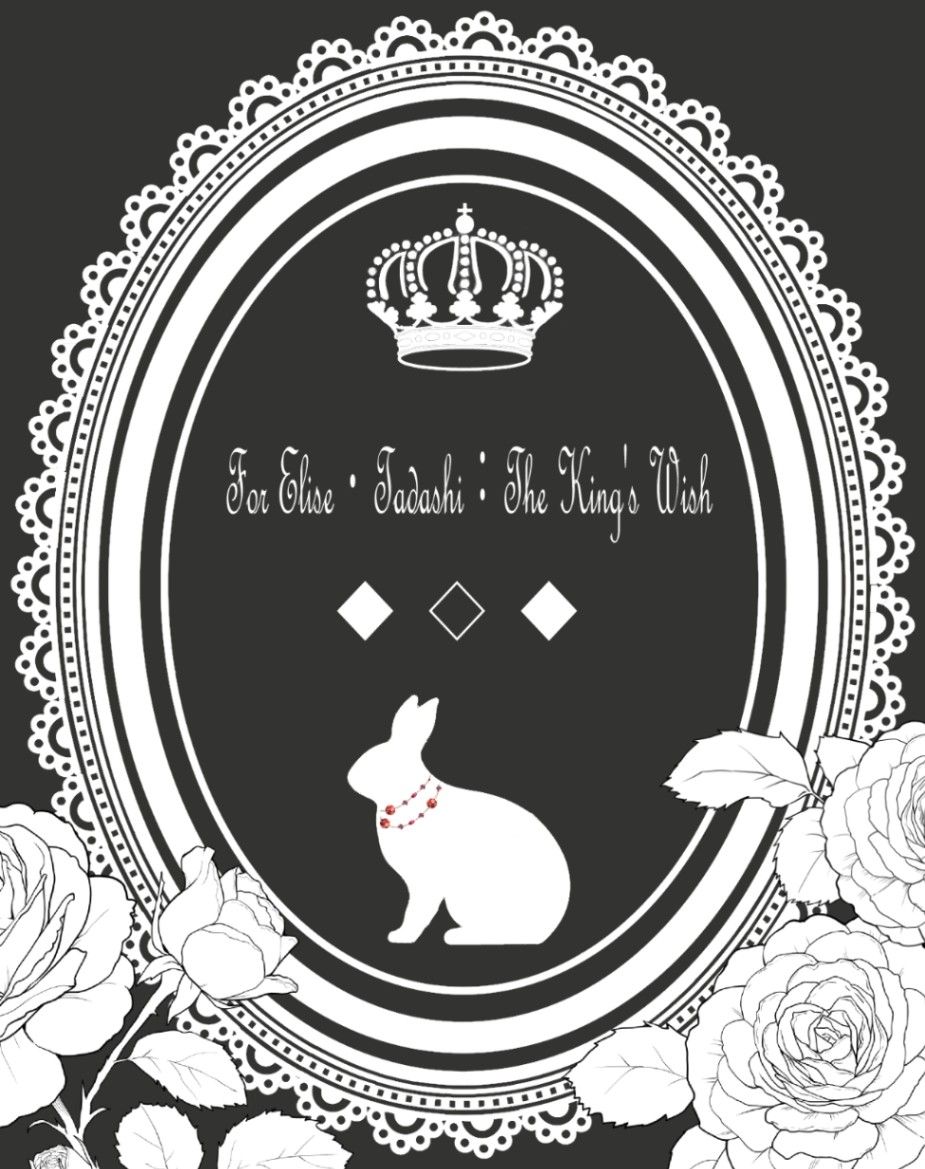 SK8同人小說-給愛麗絲‧忠之國王的祝福