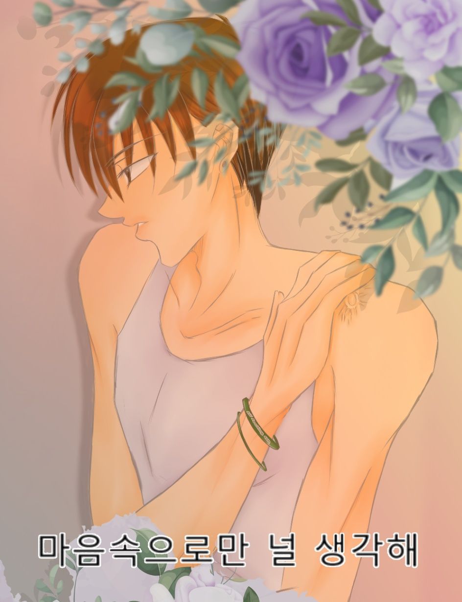 마음속으로만 널 생각해(我心為你)