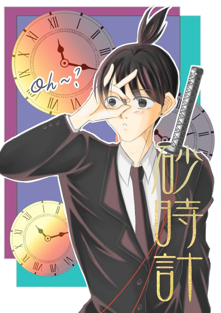 鏈鋸人同人小說-砂時計