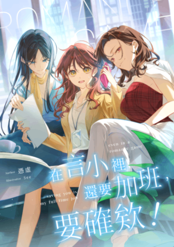 在言小裡還要加班，要確欸！（GL）