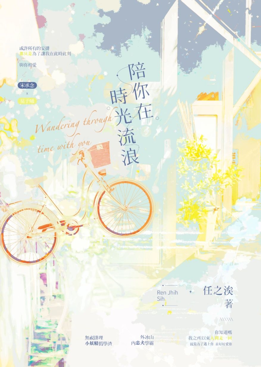 陪你在時光流浪