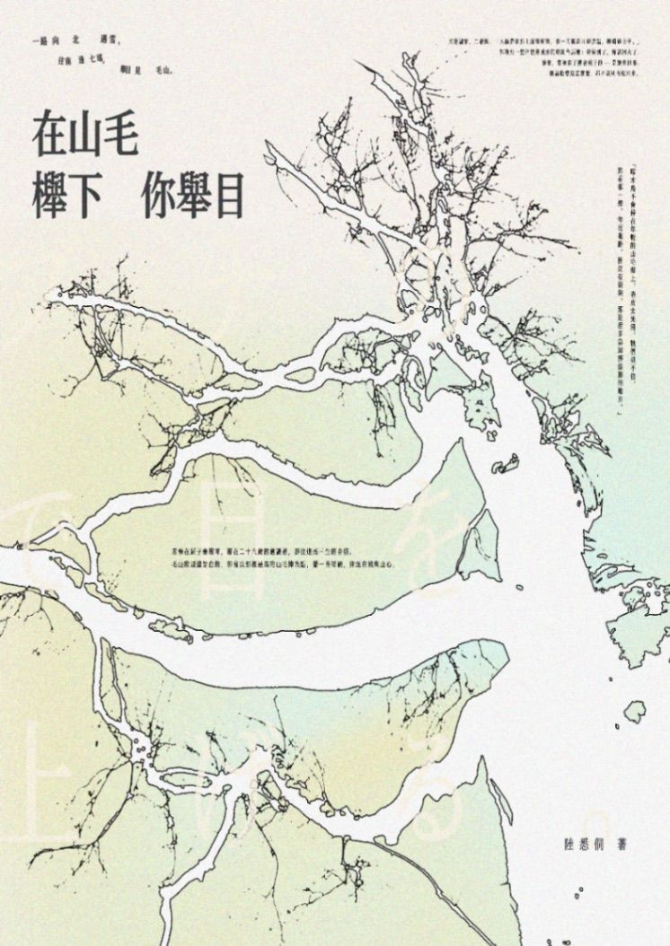 《在山毛櫸下你舉目》