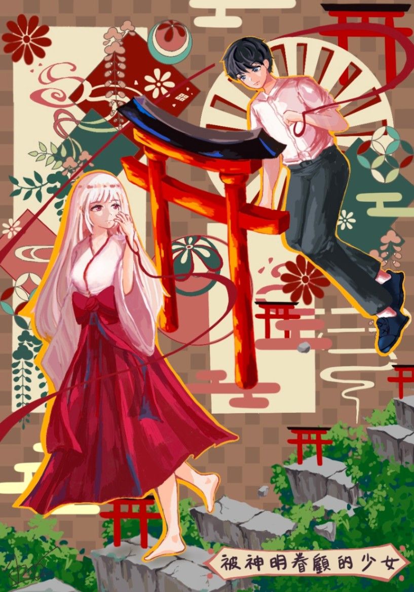 被神明眷顧的少女