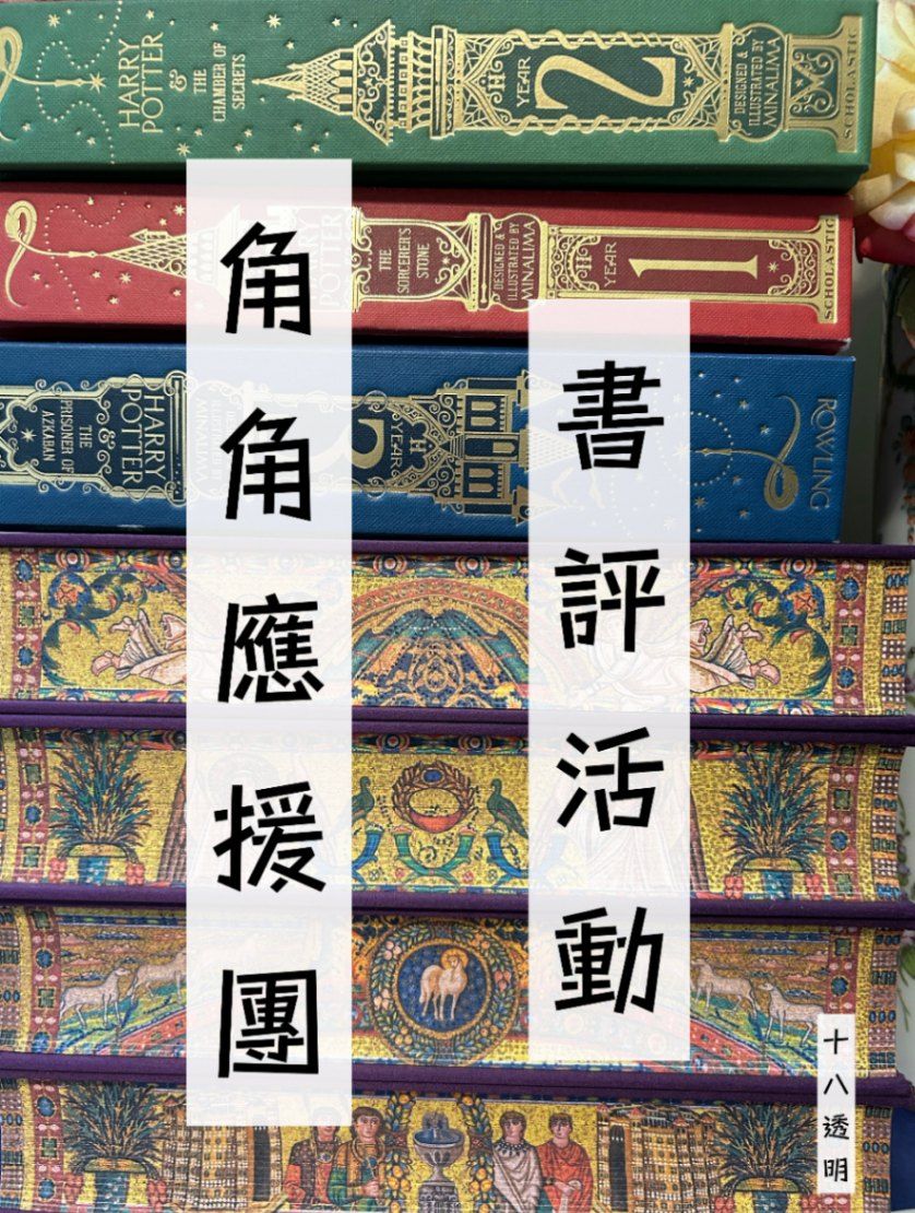 2025百萬創作大賞參賽作品讀後心得