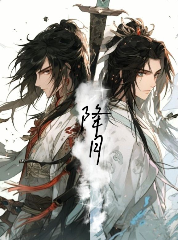 降月