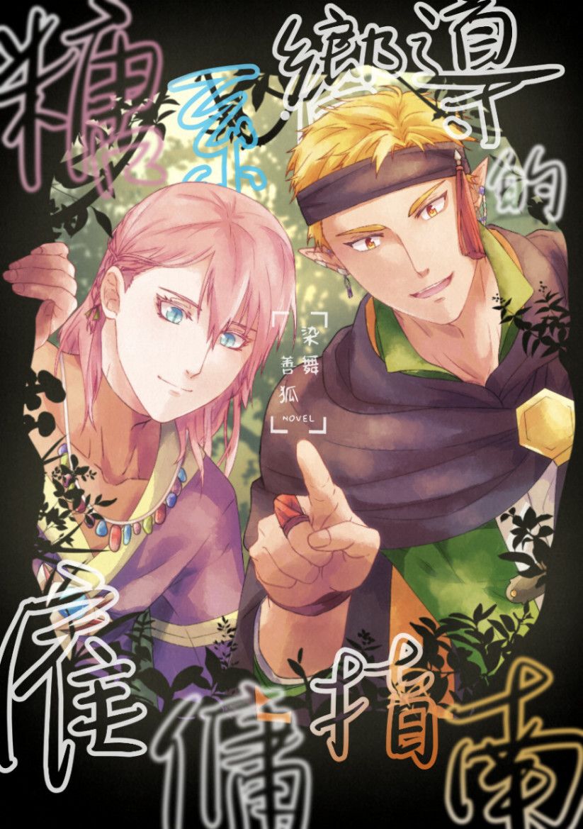 糖系嚮導的雇傭指南