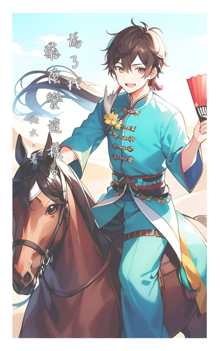 為了找藥，怎麼變這樣？