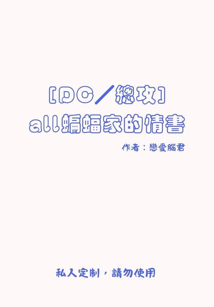 【綜英美/總攻】無人可拒絕的他