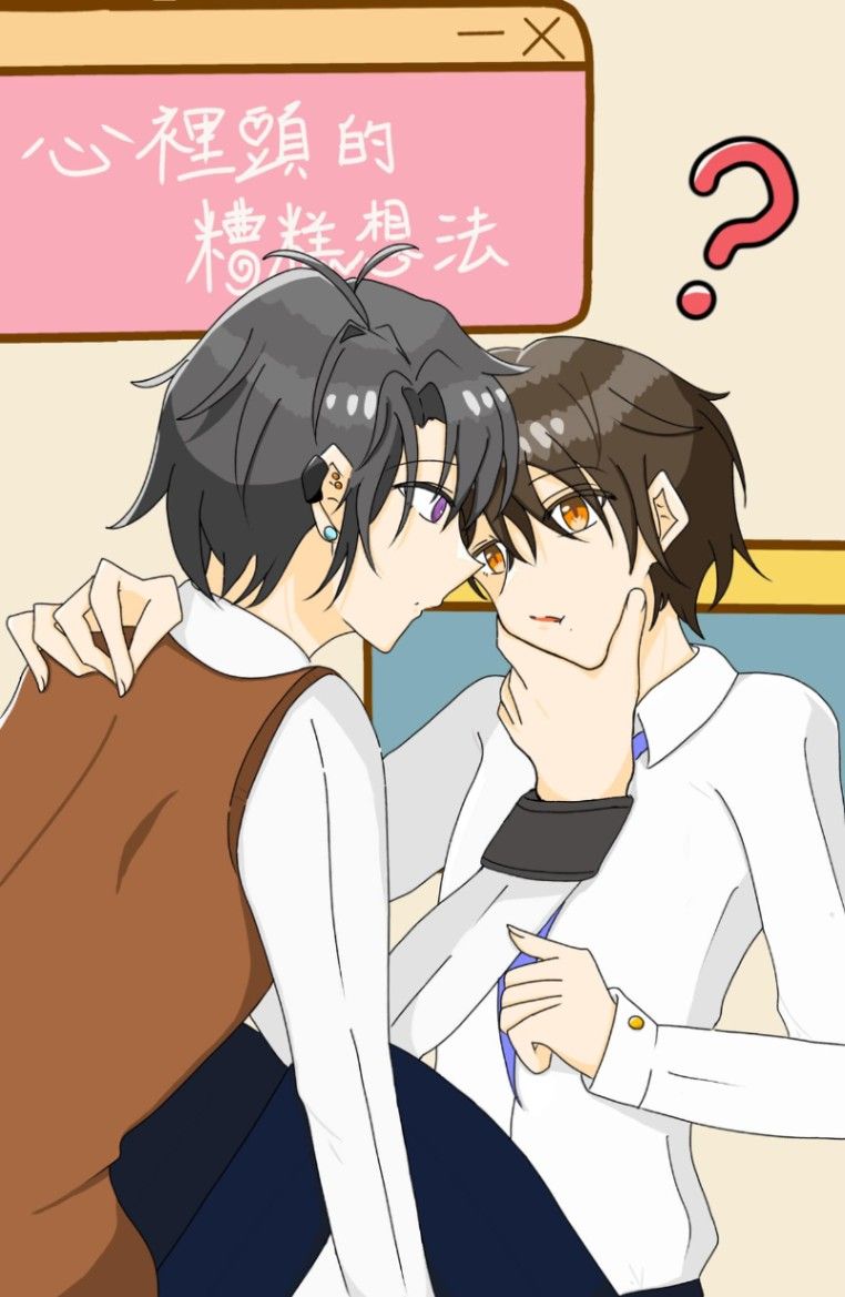 （BL)內心裡的糟糕念頭/Bad Thoughts Inside