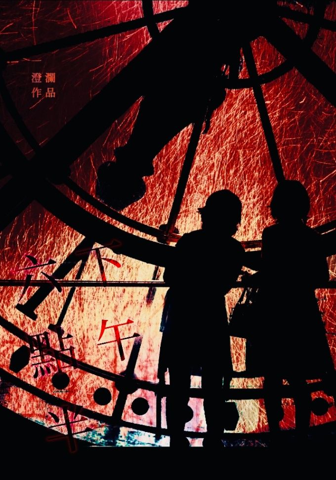 《下午六點半》