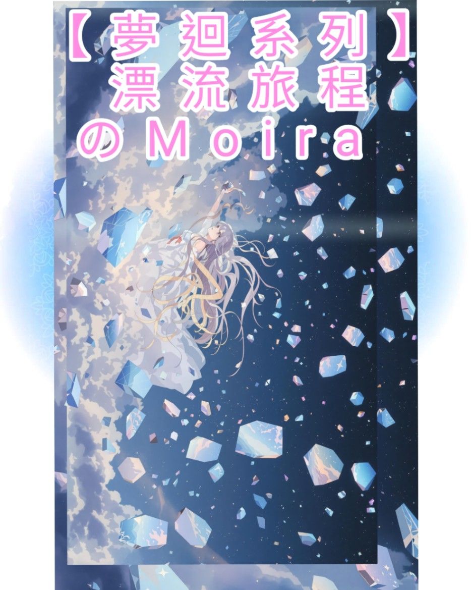 【午夜夢迴】時間の歸途