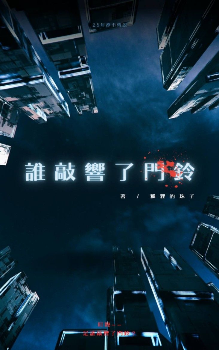 誰敲響了門鈴