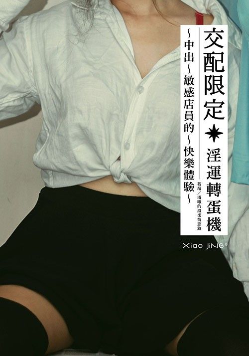 【🔞18+】交配限定×淫運轉蛋機：地下街的 Kitty