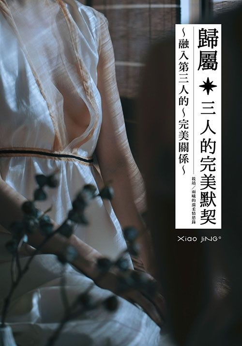 【🔞18+】歸屬：三人的完美默契