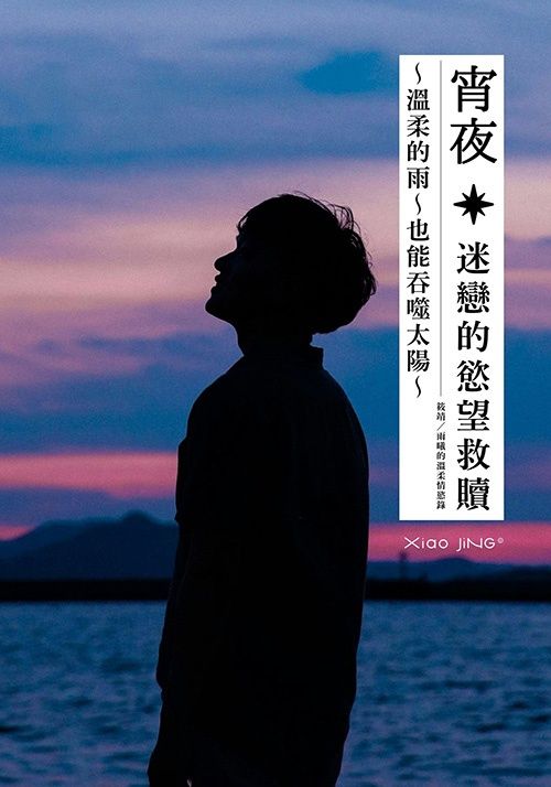 【🔞18+】【全篇免費】救贖系｜宵夜：溫柔的雨也能吞噬太陽