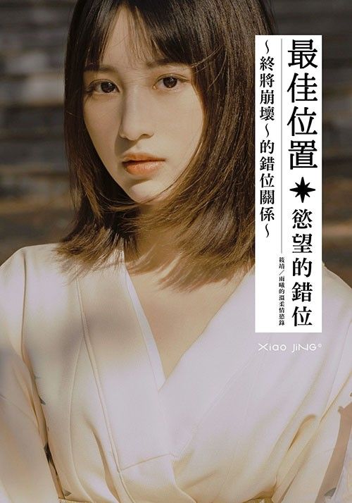 【🔞18+】瘋女系｜最佳位置：慾望的錯位關係