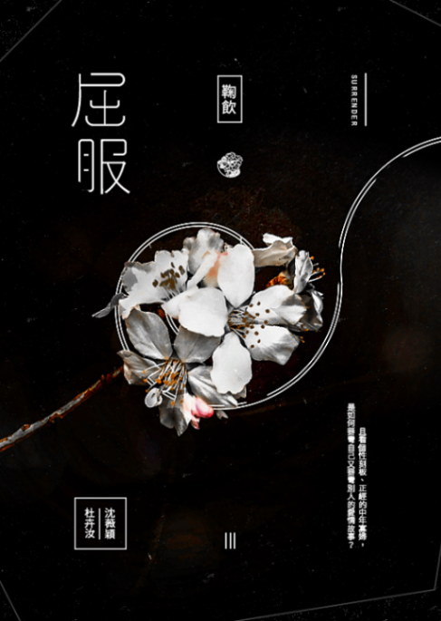 《屈服》（GL）