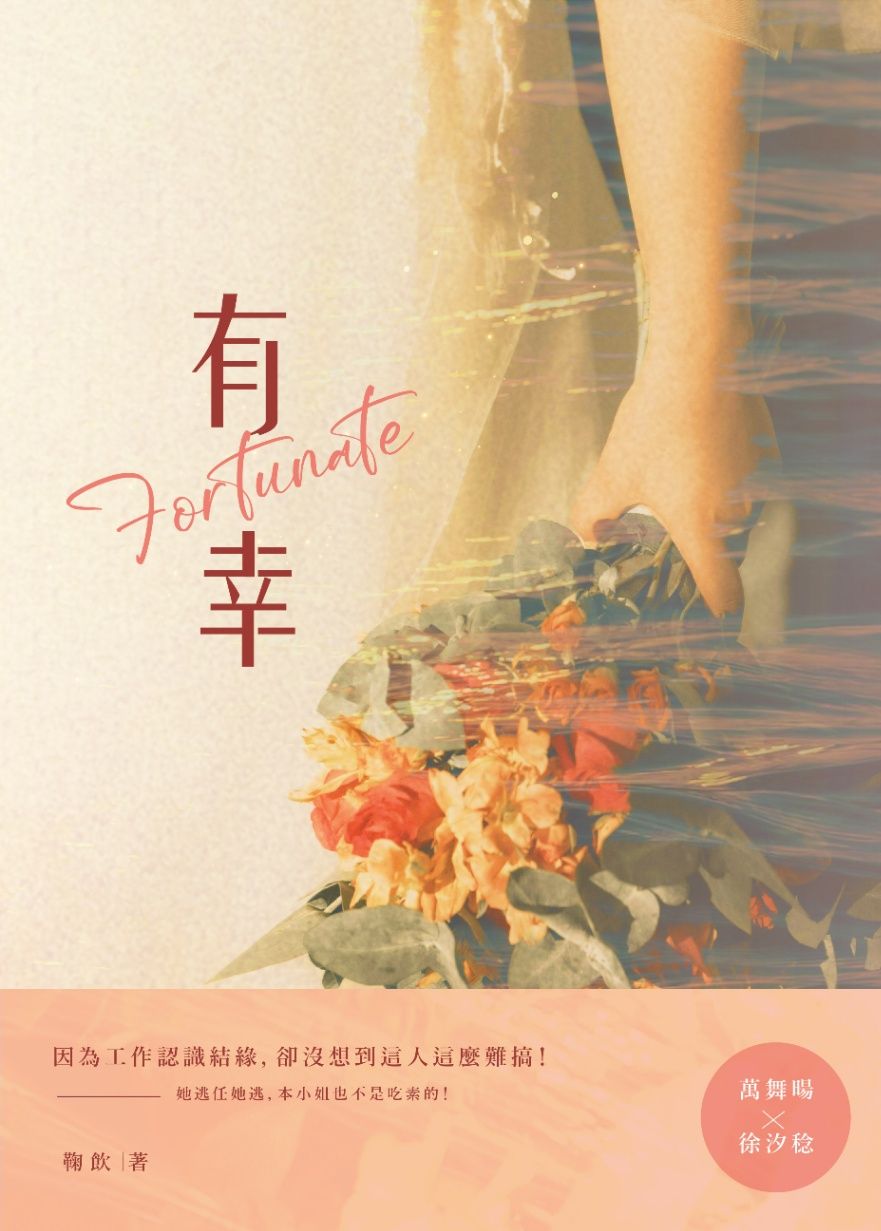 《有幸》（GL）