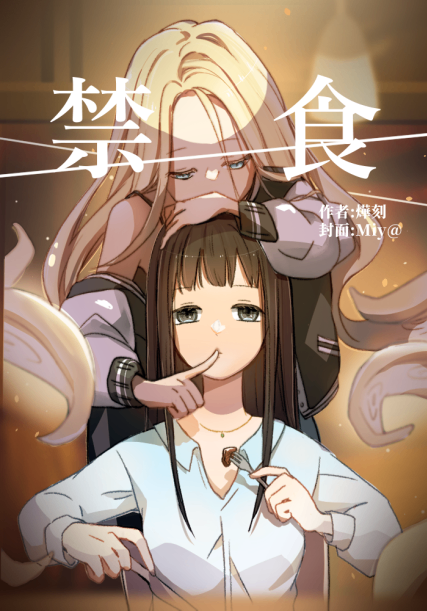 禁食