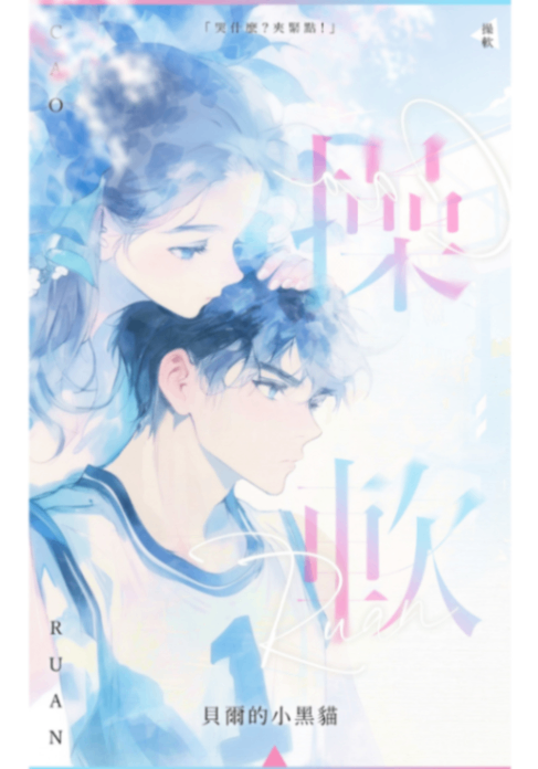 🔞操軟｜校園H、1v1