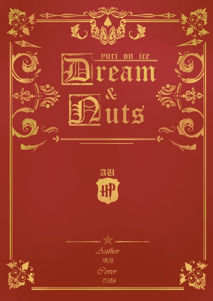 【YOI同人】Dream&Nuts