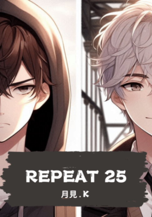 Repeat 25：莫比烏斯之途
