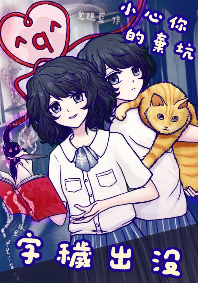 《字命覺醒》字穢出沒：小心你的棄坑