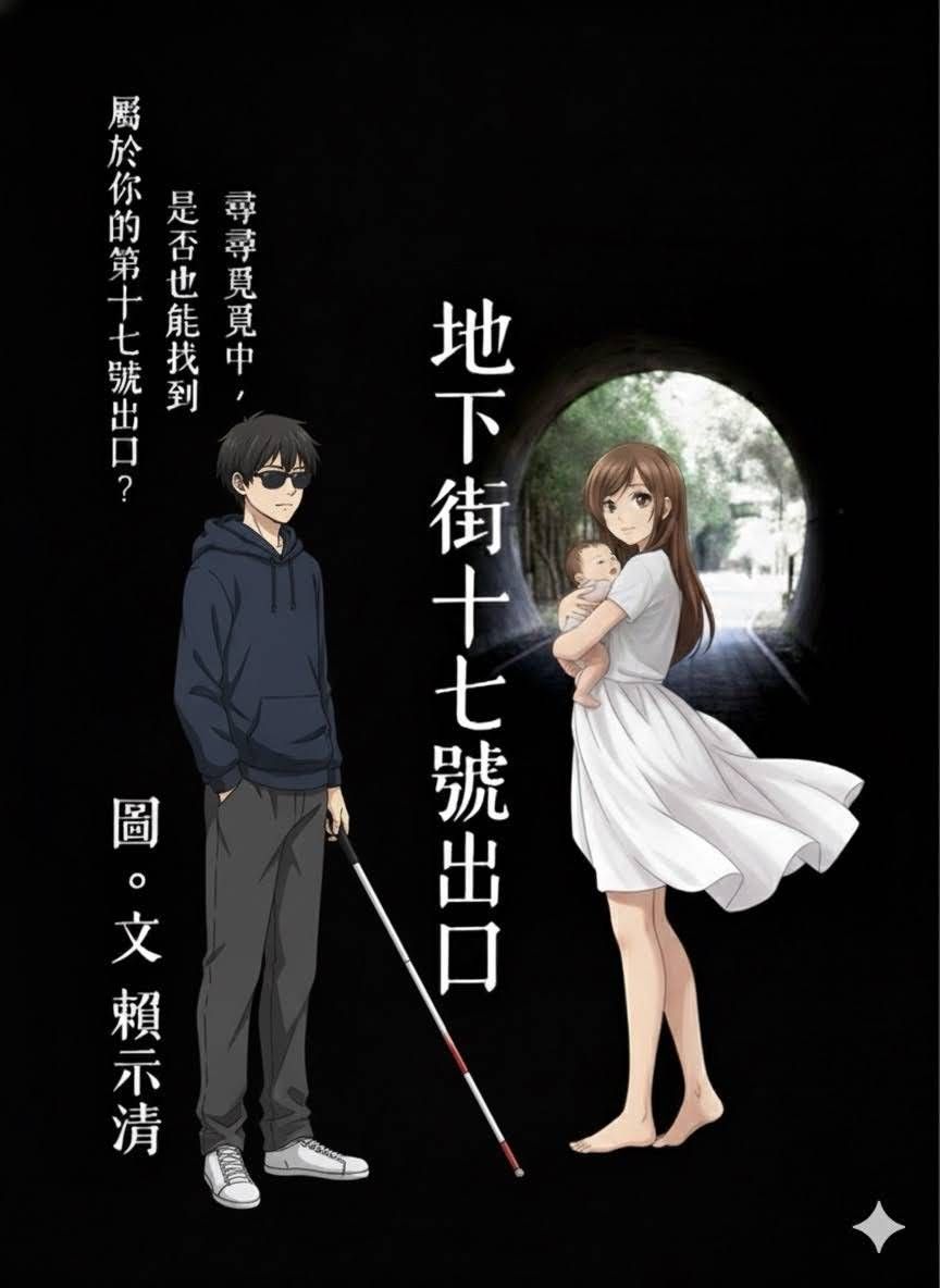 地下街十七號出口