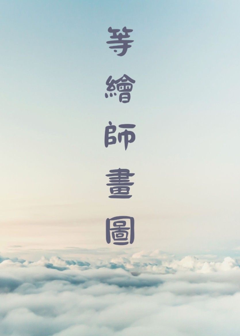 GL《馡入檸心》百合ABO