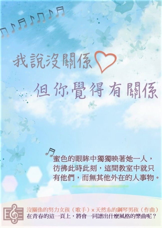 我說沒關係，但你覺得有關係