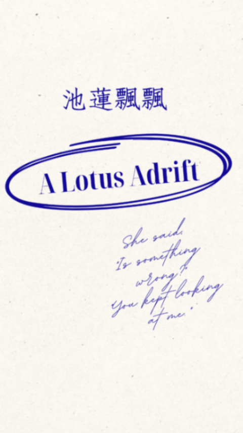池蓮飄飄