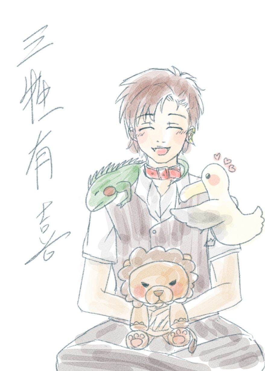 三牲有喜