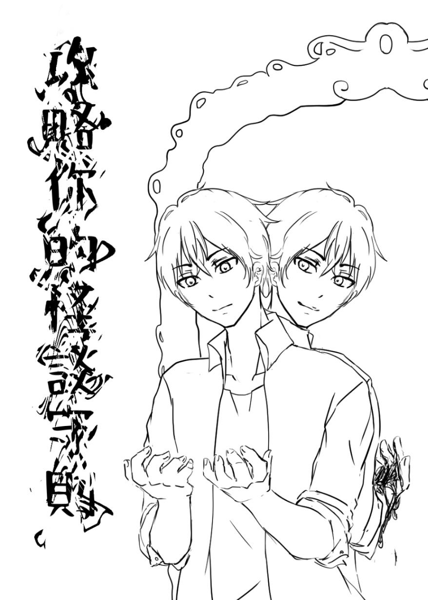 攻略你的怪談守則