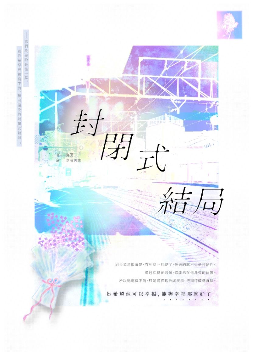 【排球少年】封閉式結局