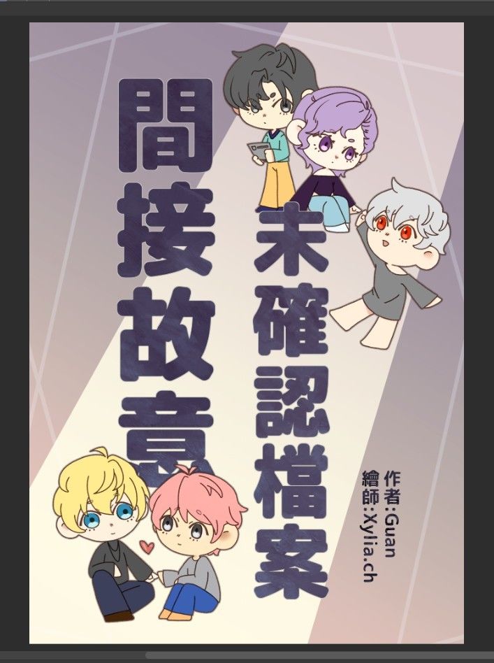 間接故意：未確認檔案