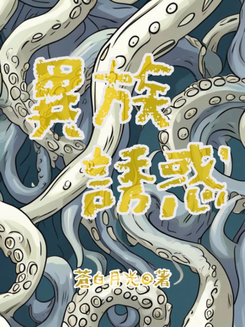 🔞異族誘惑（人外）