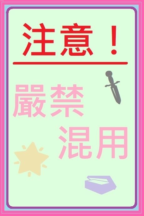 混學！～嚴禁混用！注意！王立魔裝學園大亂鬥！～