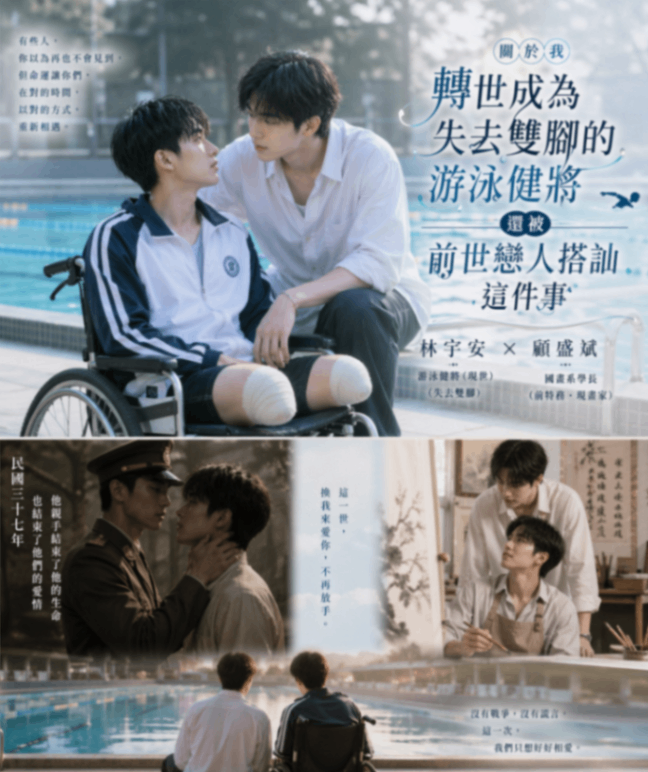 《關於我轉世成為失去雙腳的游泳健將還被前世戀人搭訕這件事》