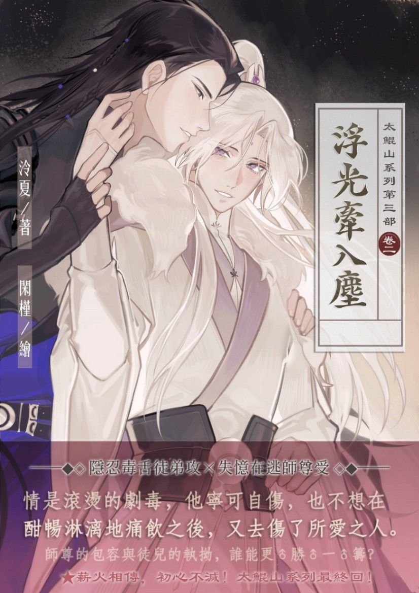 [BL|仙俠修真]浮光牽入塵