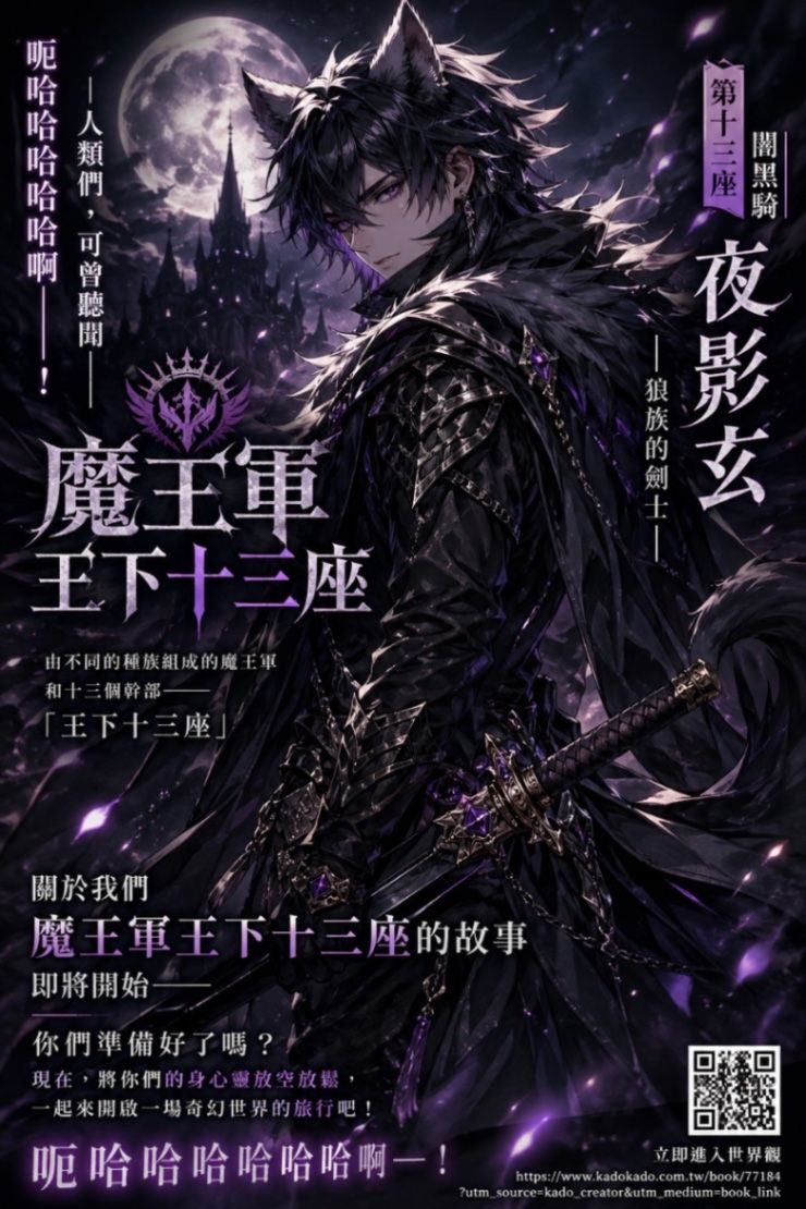 魔王軍王下十三座