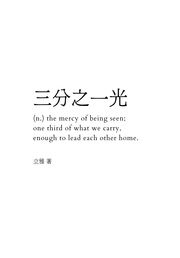 三分之一光
