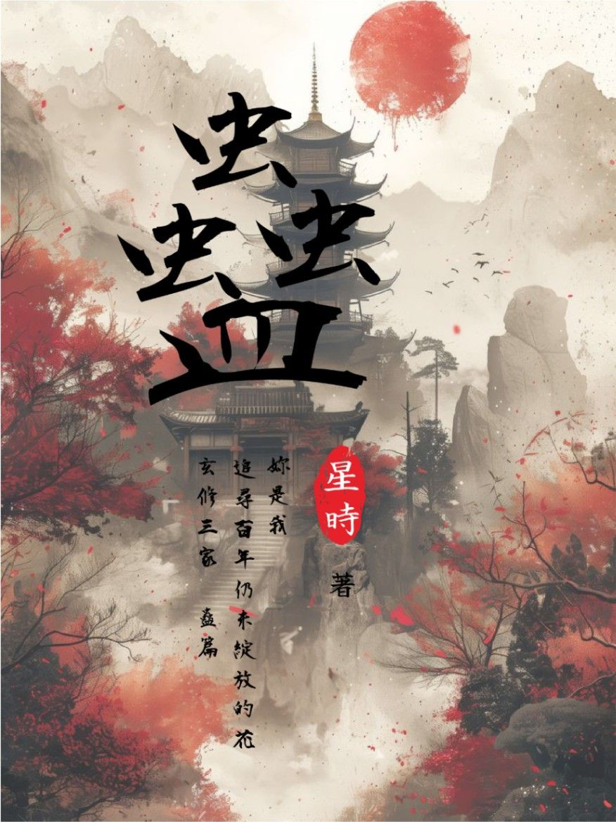 蠱（玄修三家－蠱）