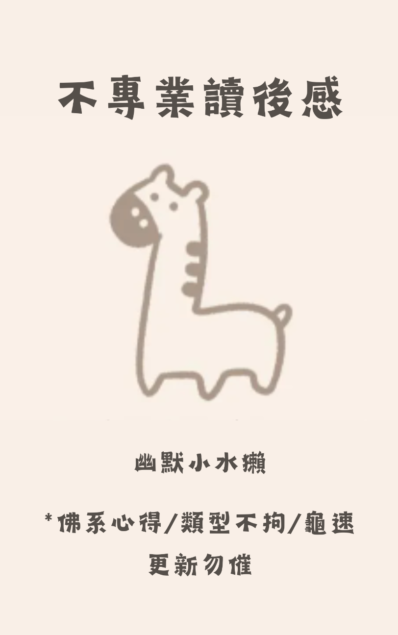 不專業讀後感
