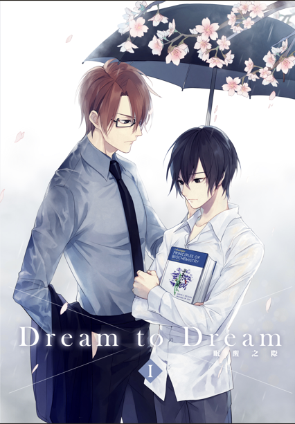 Dream to Dream Ⅰ （眠醒之際 Ⅰ）