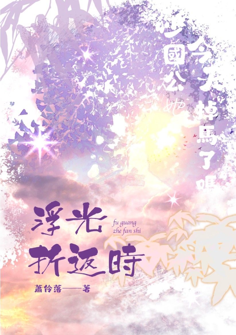 《浮光折返時》