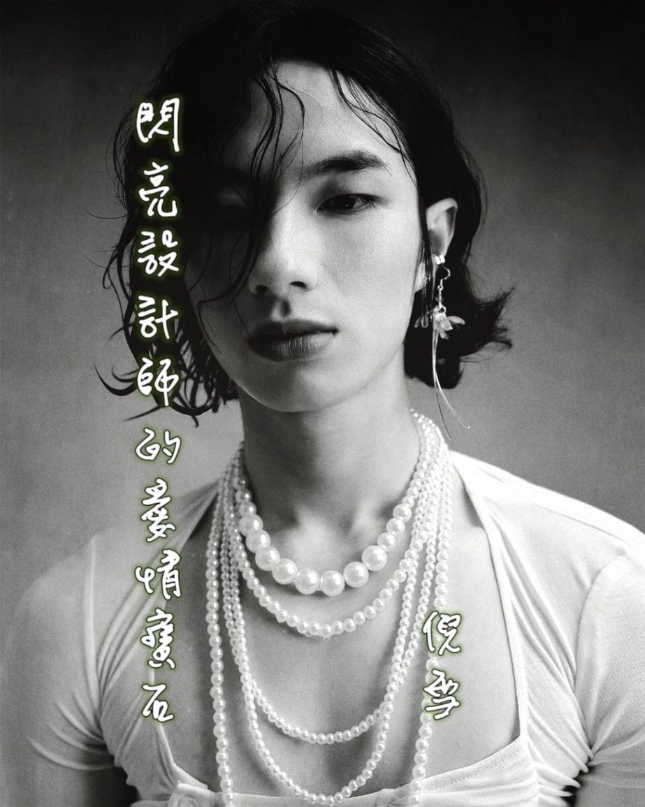 閃亮設計師的愛情寶石