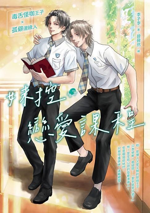 【出版】妹控的戀愛課程